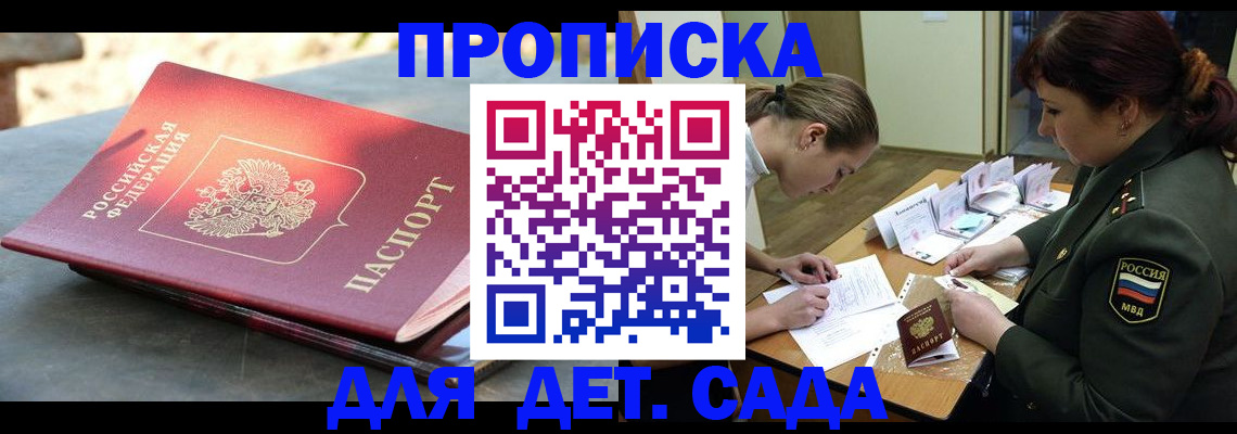 прописка для военкомата в Приволжске
