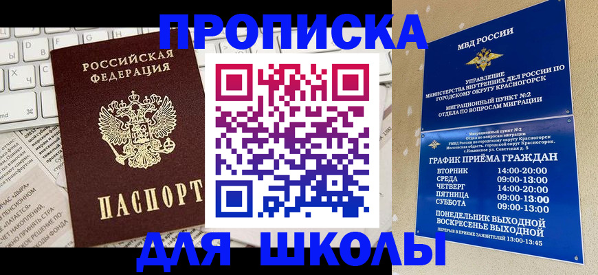 прописка законно в Приволжске